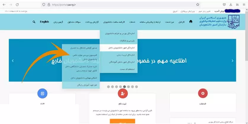 ثبت درخواست کمیسیون موارد خاص در سامانه سجاد