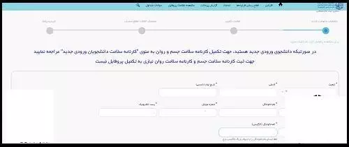 سجاد انتقالی دانشجویان