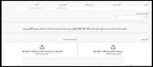 سامانه سجاد انتقالی دانشجویان
