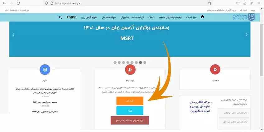 نحوه ورود به سامانه سجاد