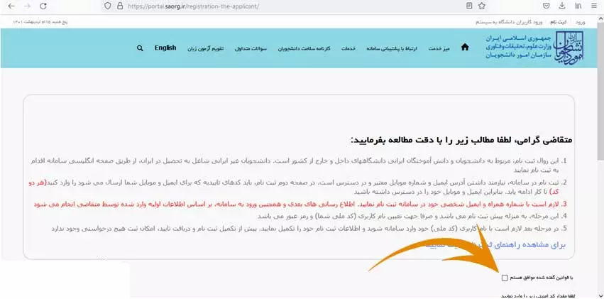 ورود به سامانه سجاد دانشجویان