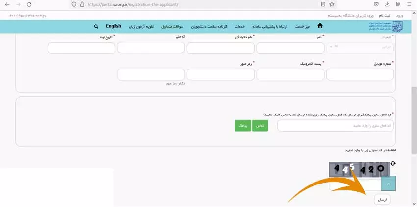 ثبت نام سامانه سجاد