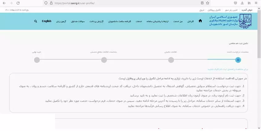 مرحله بعدی ثبت نام سامانه سجاد