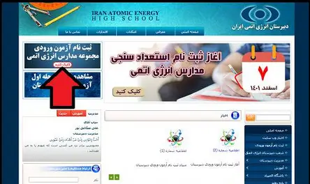 مرحله اول ثبت نام دبیرستان انرژی اتمی