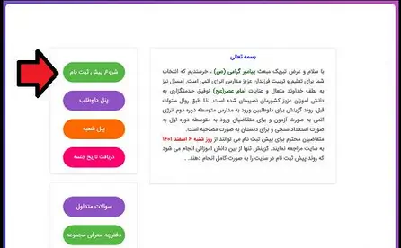 مرحله دوم ثبت نام دبیرستان انرژی اتمی