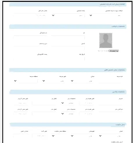 مرحله چهارم ثبت نام دبیرستان انرژی اتمی