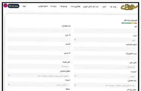 ثبت نام مدارس سرای دانش ۱۴۰۲