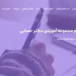 ثبت نام مدارس دکتر حسابی