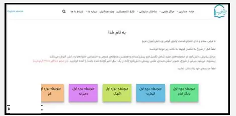 ثبت نام دبیرستان مفید