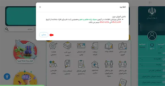 مرحله چهارم ثبت نام آزمون نمونه دولتی