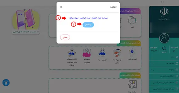 مرحله اول ثبت نام آزمون مدارس نمونه دولتی