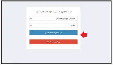 ثبت نام مدارس سلام 1402