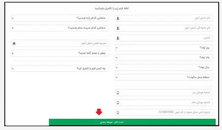 ثبت نام مدارس سلام 1403