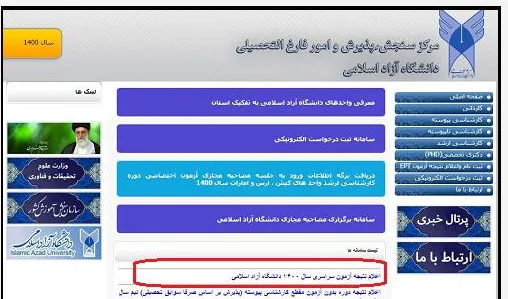 نحوه مشاهده کارنامه سبز دانشگاه آزاد