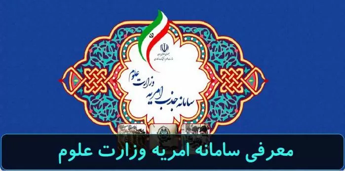 سامانه امریه وزارت علوم amriye.msrt.ir