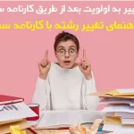 تغییر رشته با کارنامه سبز