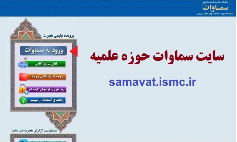 سایت سماوات حوزه علمیه