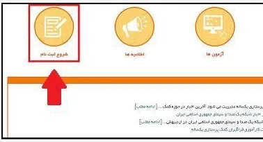 نحوه ثبت نام دوره بهیاری
