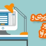 نام کاربری و رمز ورود سایت هم آوا