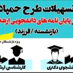 ثبت نام وام حمپاد
