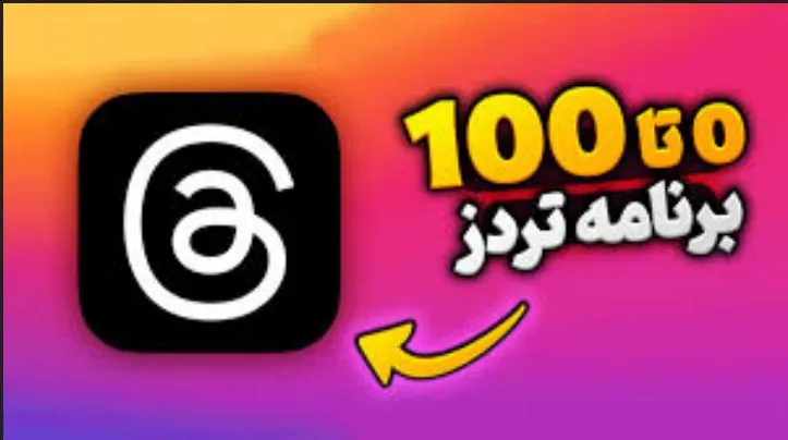 ثبت نام برنامه تردز