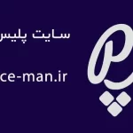 سایت پلیس من police-man.ir