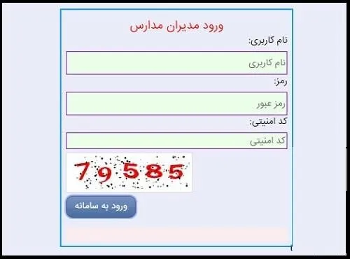 نحوه ورود به سامانه مرکز اسکان فرهنگیان eskan.medu.ir