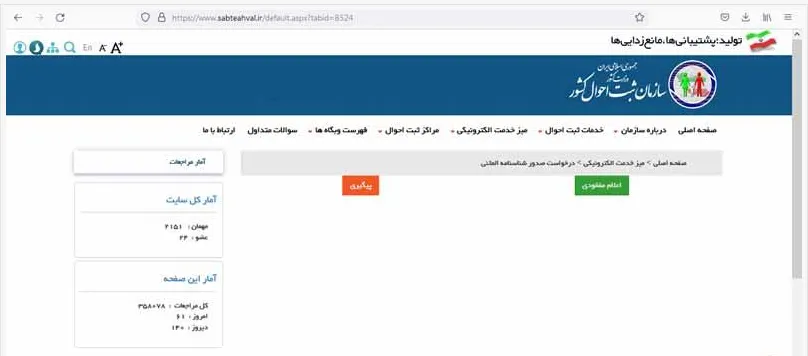 سایت www.sabteahval.ir