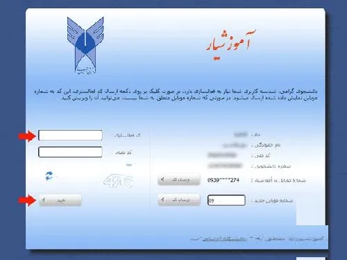 دریافت برنامه کلاسی دانشگاه آزاد