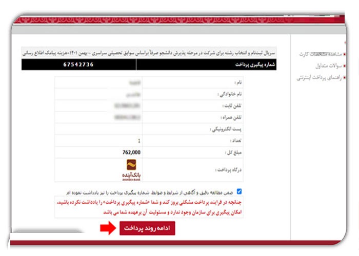انتخاب رشته براساس سوابق تحصیلی سراسری