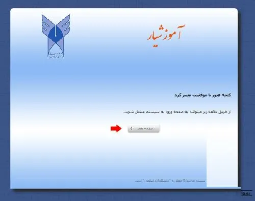 دریافت برنامه کلاسی دانشگاه آزاد