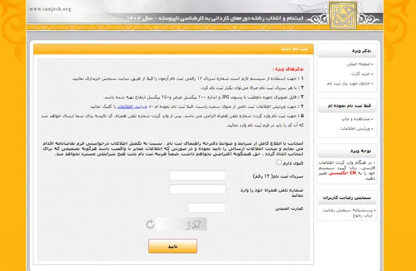 مرحله دهم ثبت نام کاردانی به کارشناسی