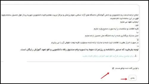مراحل ثبت نام لغو تعهد آموزش رایگان