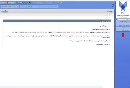 دریافت برنامه کلاسی دانشگاه آزاد