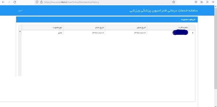 دریافت استعلام بیمه ورزشی از طریق پیامک