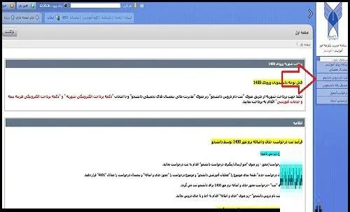 کارنامه دانشجویی دانشگاه آزاد