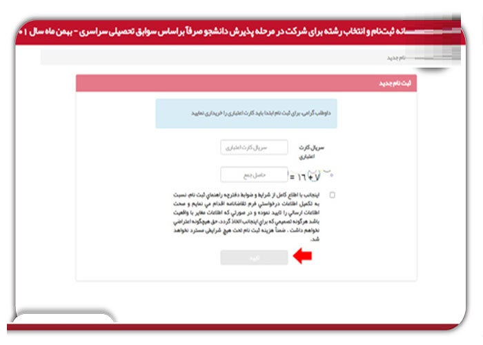 انتخاب رشته براساس سوابق تحصیلی سراسری
