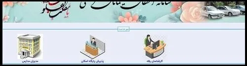 راهنمای بازیابی رمز عبور در سامانهی اسکان فرهنگیان eskan.medu.ir