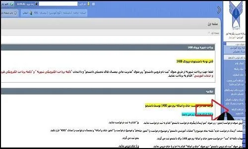 نحوه دریافت کارنامه کل دانشگاه آزاد