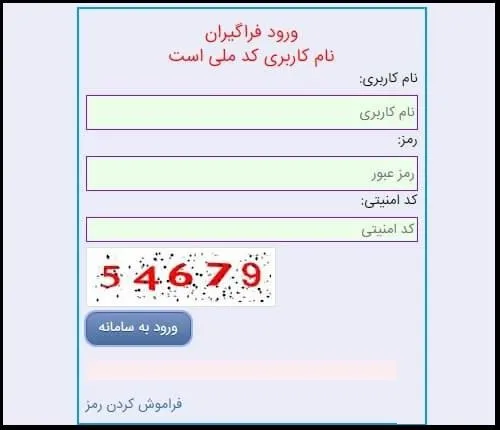 راهنمای بازیابی رمز عبور در سامانهی اسکان فرهنگیان