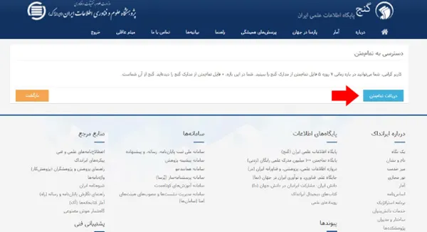 نحوه ثبت نام در سامانه گنج ایرانداک
