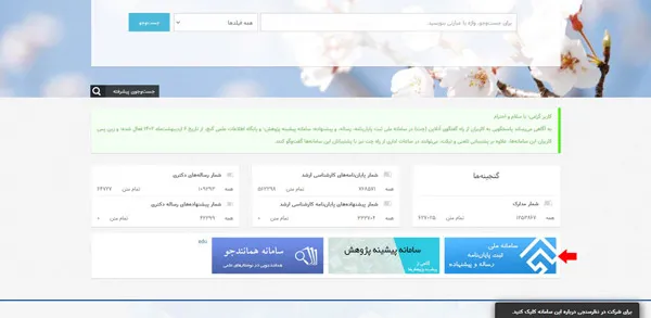 نحوه ثبت نام در سامانه گنج ایرانداک
