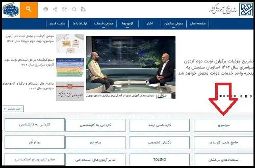 روش مشاهده کارنامه اولیه کنکور سراسری