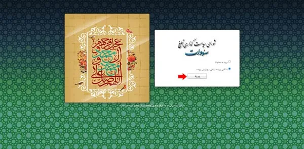 آموزش مراحل ثبت نام در سامانه سماوات حوزه علمیه