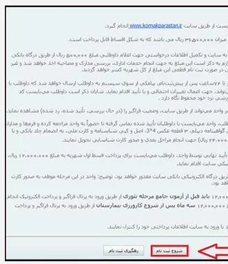زمان ثبت نام دوره بهیاری