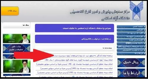 راهنمای ثبت نام ذخیره دانشگاه آزاد 1402