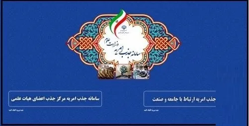 ورود به سامانه جذب امریه وزارت علوم