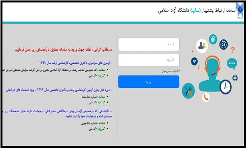 اعتراض به نتایج انتخاب رشته دانشگاه آزاد