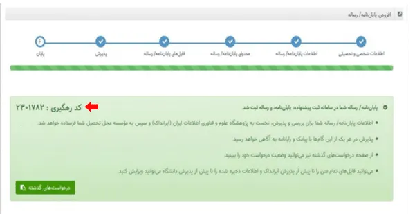 نحوه ثبت پایان نامه در سامانه ایرانداک