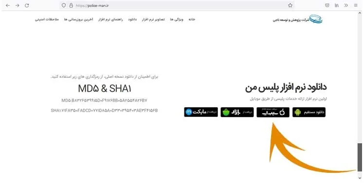 دانلود پلیس من برای ایفون از سایت police-man.ir